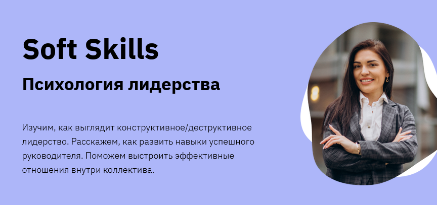 [Наталья Зиганшина] Soft Skills. Психология лидерс_0.png